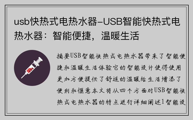 usb快热式电热水器-USB智能快热式电热水器：智能便捷，温暖生活