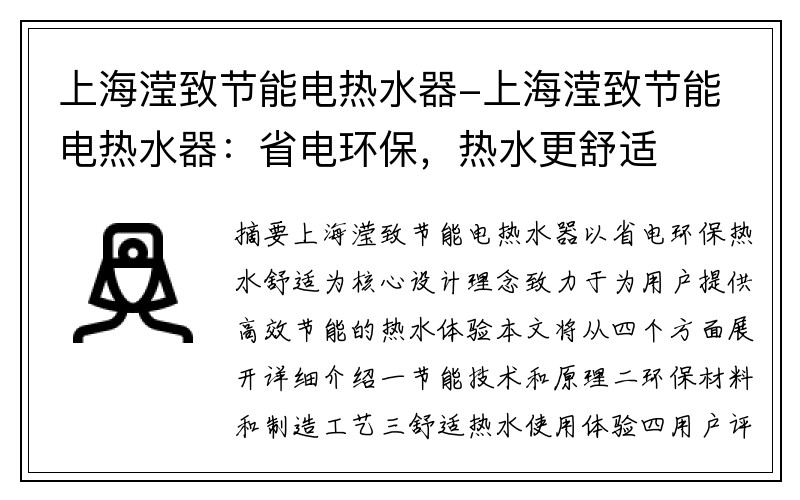 上海滢致节能电热水器-上海滢致节能电热水器：省电环保，热水更舒适